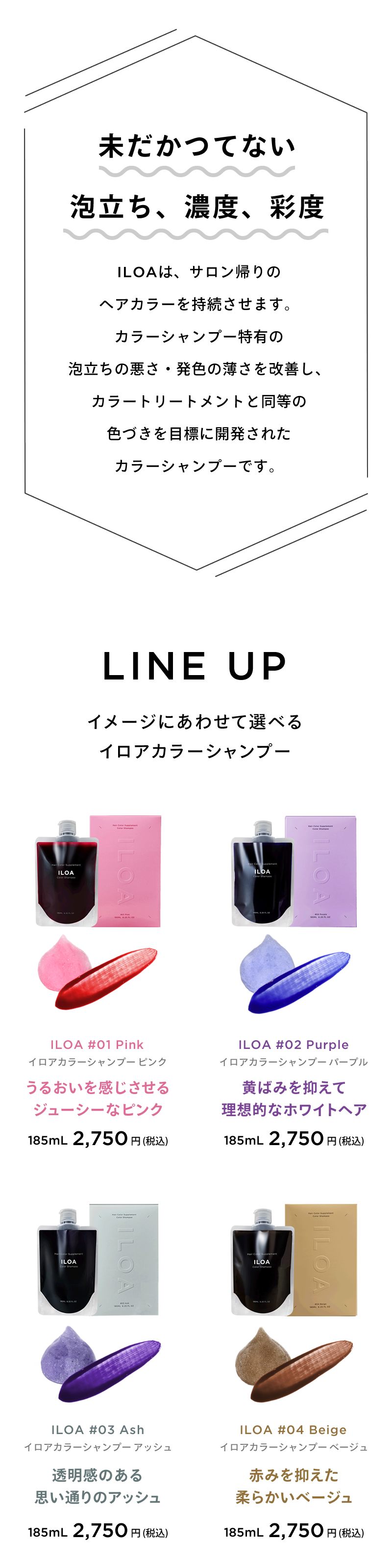 ILOA ヘアカラーサプリメント カラーシャンプー