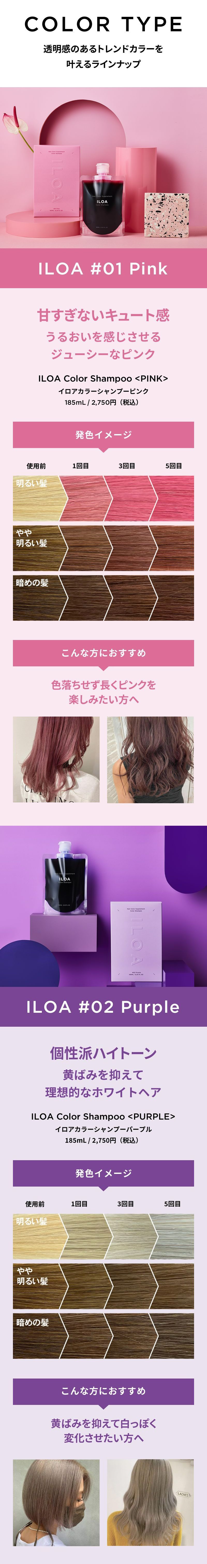 ILOA ヘアカラーサプリメント カラーシャンプー