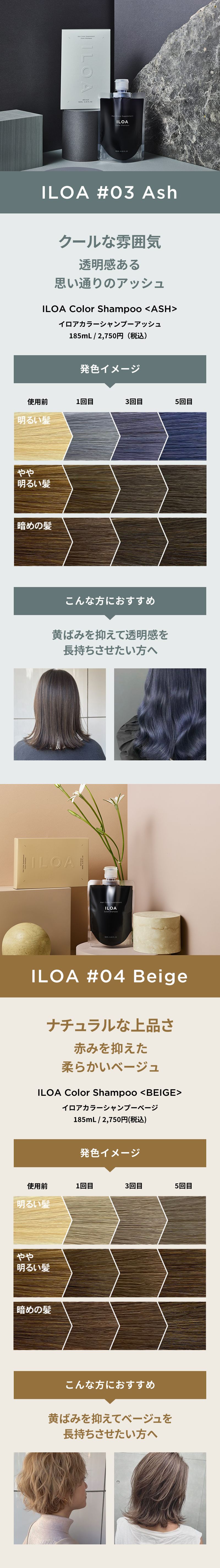 ILOA ヘアカラーサプリメント カラーシャンプー