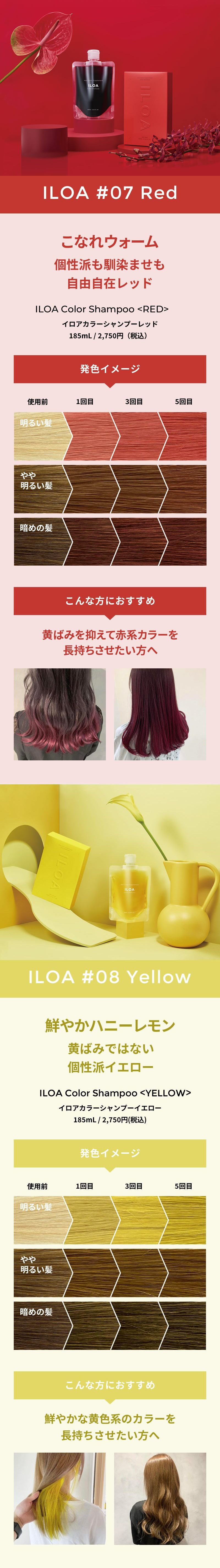 ILOA ヘアカラーサプリメント カラーシャンプー