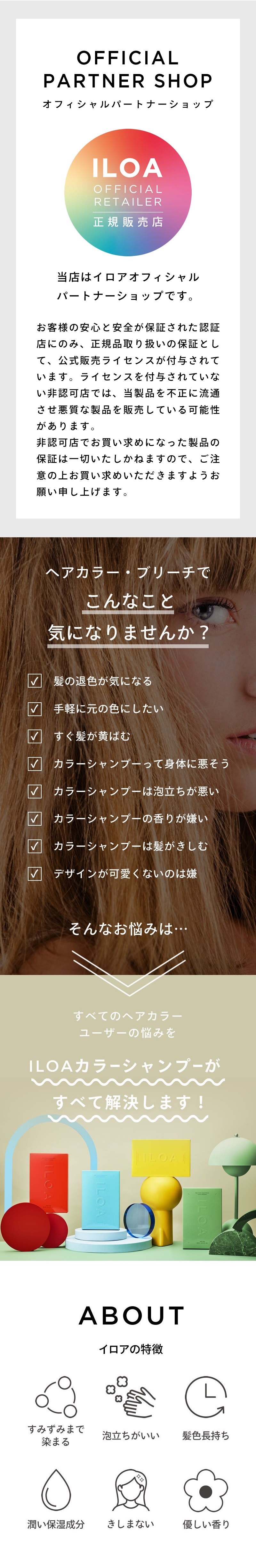 ILOA ヘアカラーサプリメント カラーシャンプー