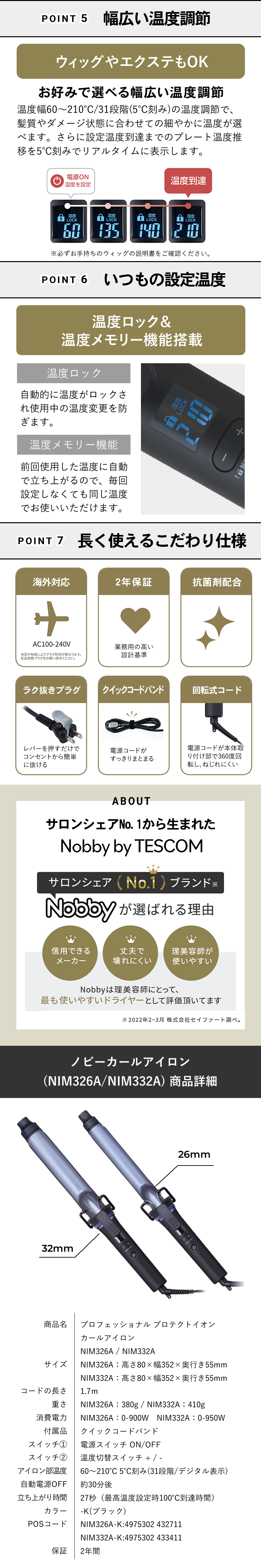 Nobby by TESCOM ノビーバイテスコム NIM326A(26mm) /332A(32mm) 