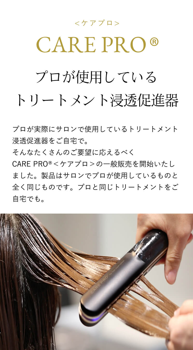 CARE PRO〈ケアプロ〉超音波アイロン | labiela.com