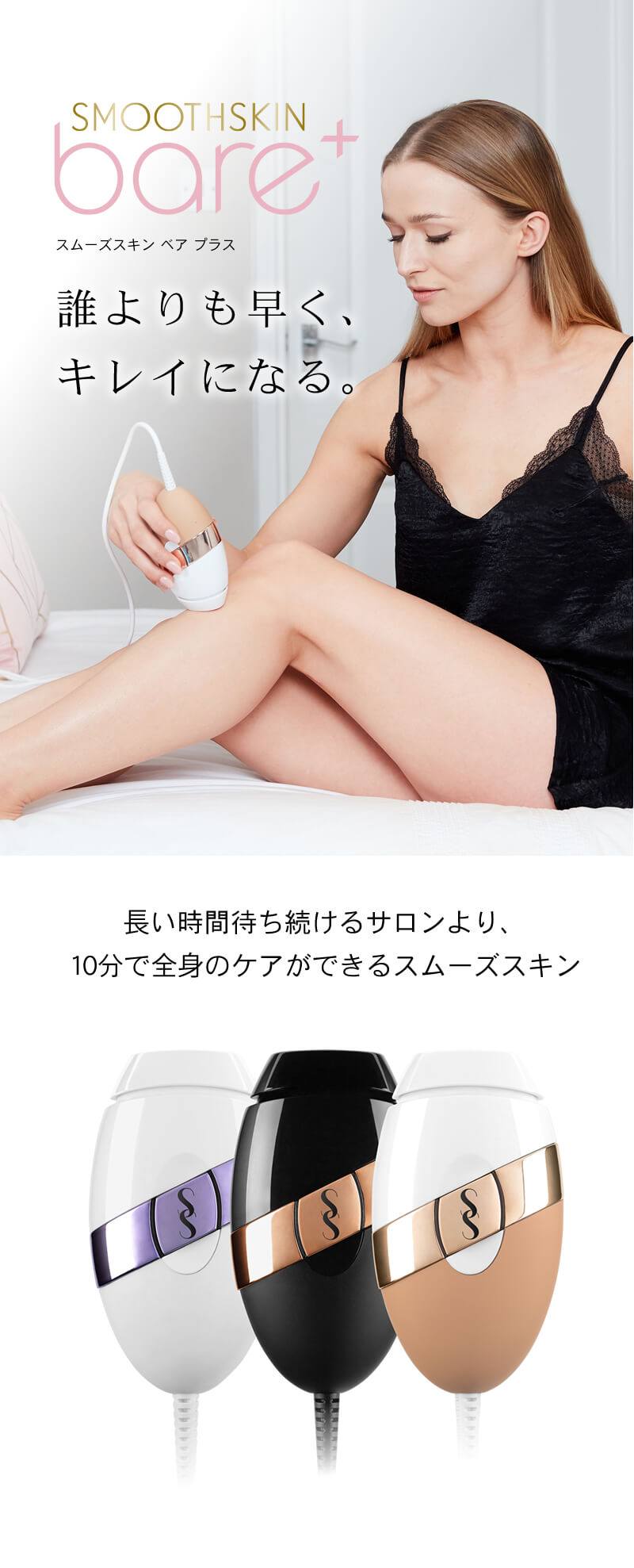 ホーム用光脱毛美容器 SMOOTH  SKIN