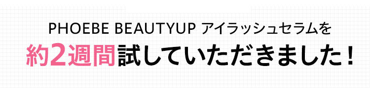 フィービー