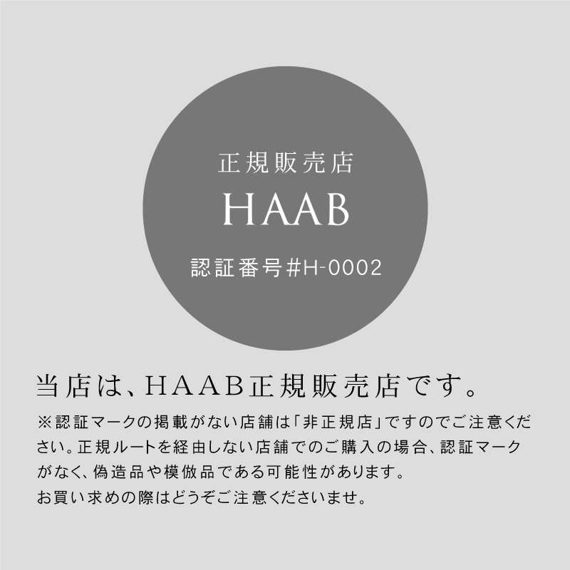 HAAB正規販売店