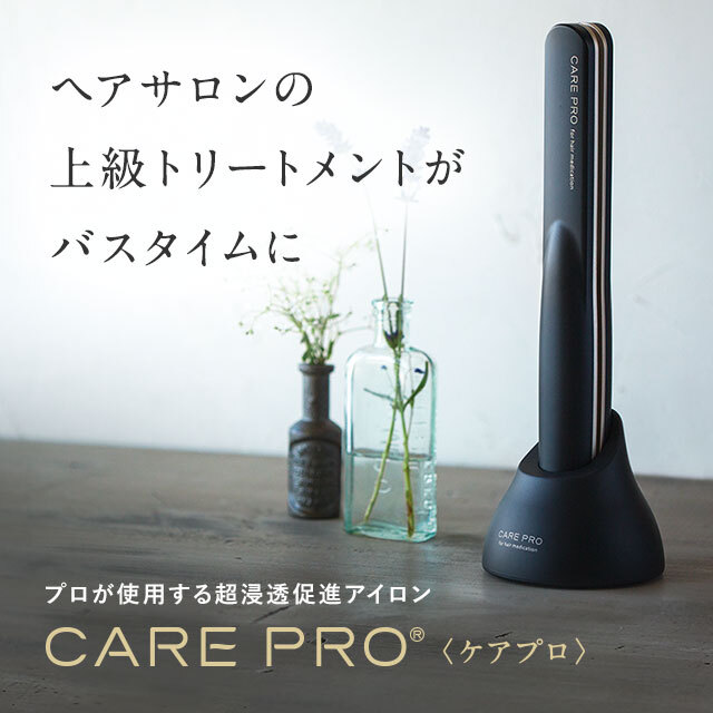 CARE PRO プロフェッショナルヘアケア/スタイリング - www