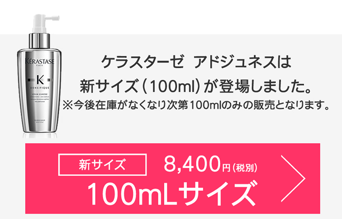メーカー認証正規販売店 Kerastase ケラスターゼ Ds デンシフィック アドジュネス 1ml オフィシャルパートナー