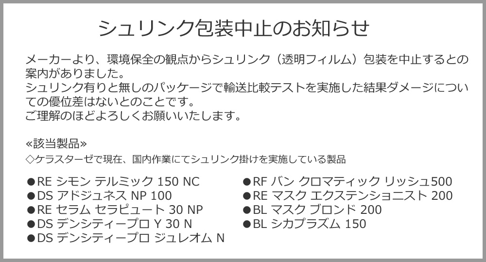 メーカー認証正規販売店】KERASTASE ケラスターゼ RE レジスタンス