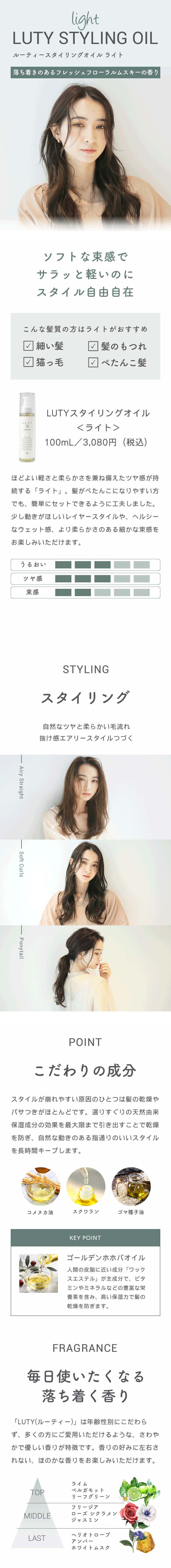 LUTY ルーティー スタイリングオイル