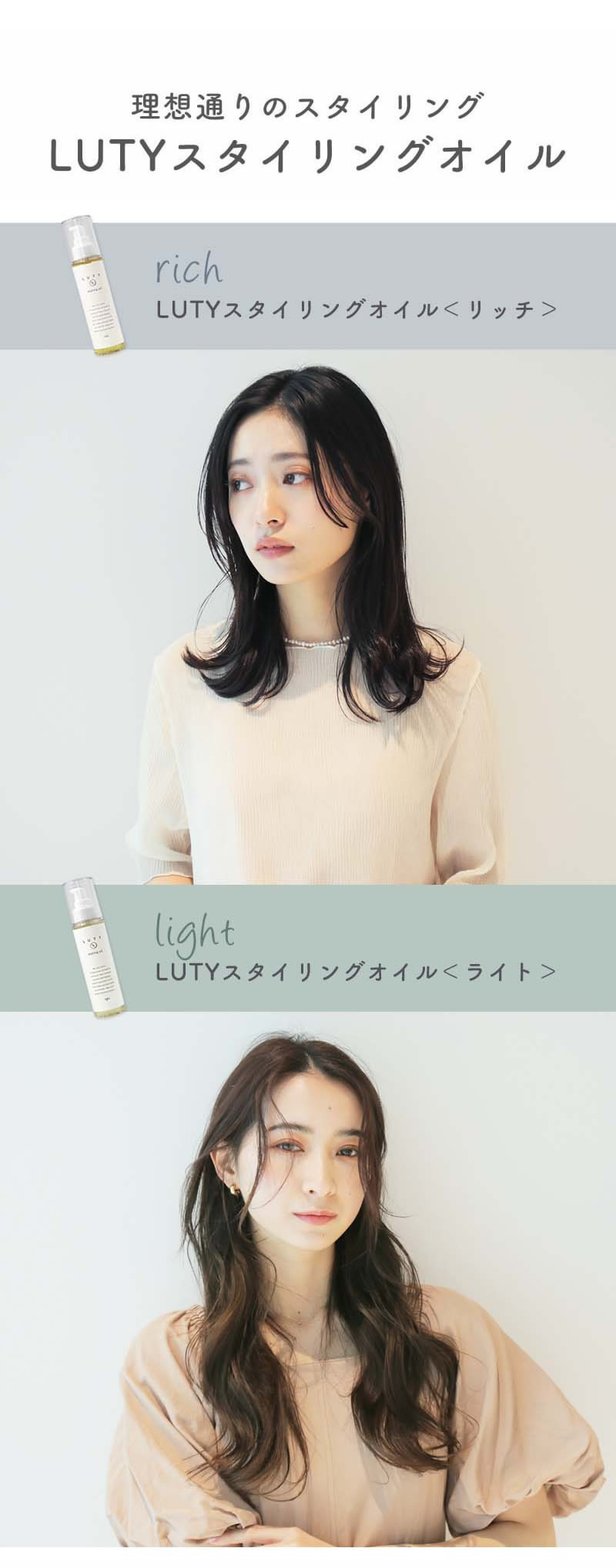 LUTY ルーティー スタイリングオイル