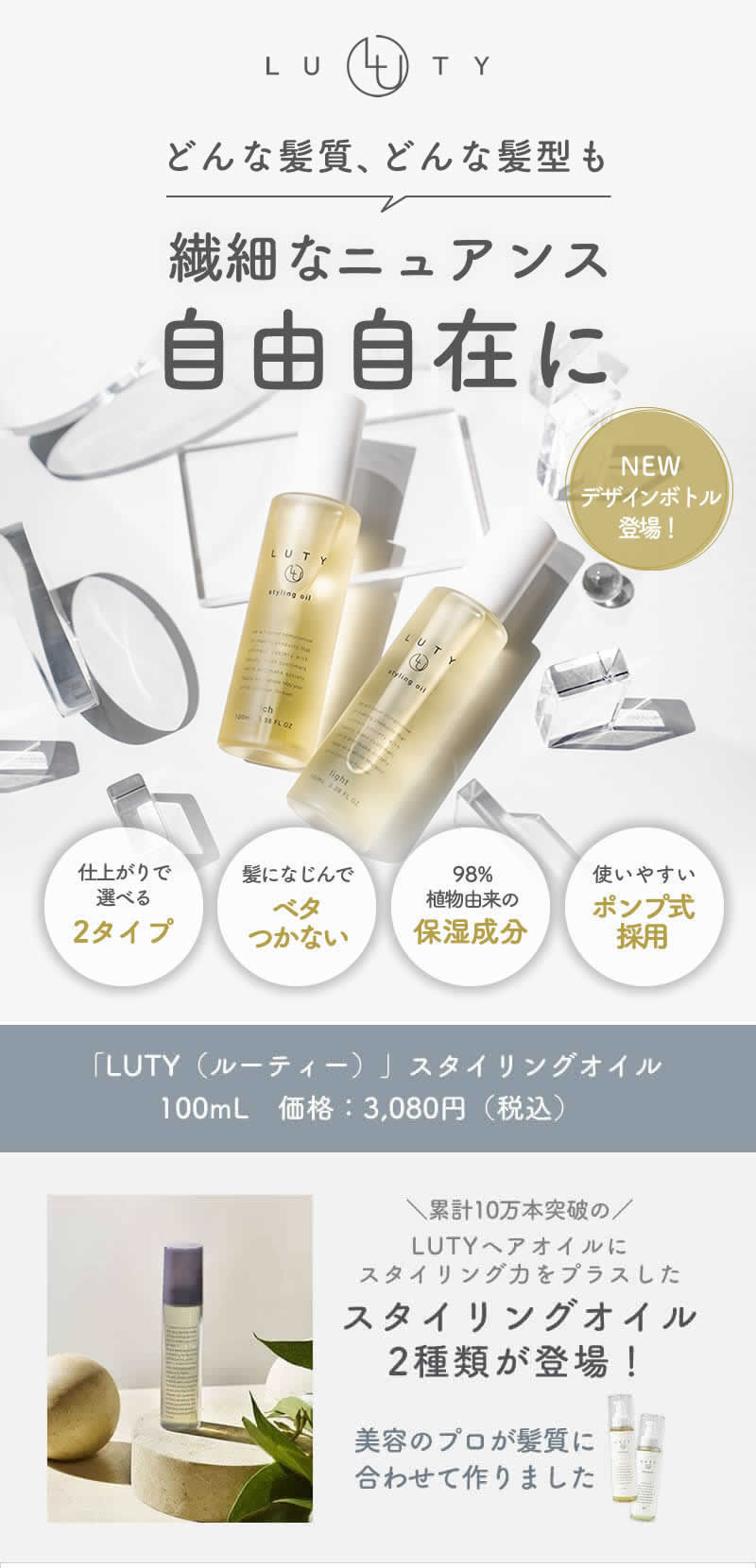 LUTY ルーティー スタイリングオイル