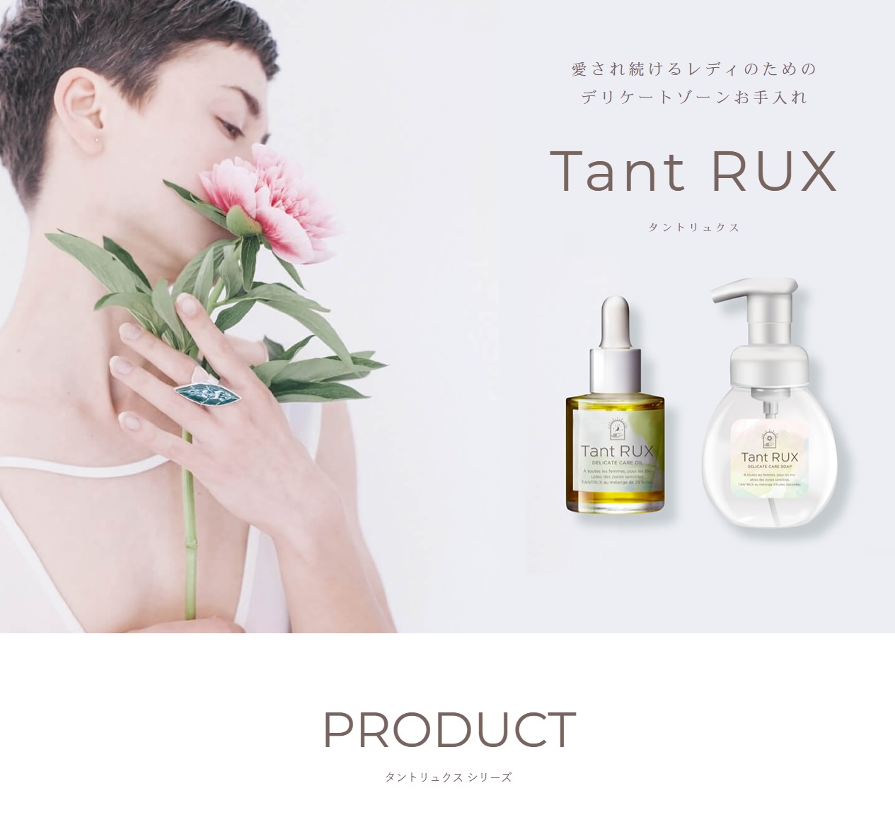 Tant RUX タントリュクス ソープ 200ml デリケートゾーンケア